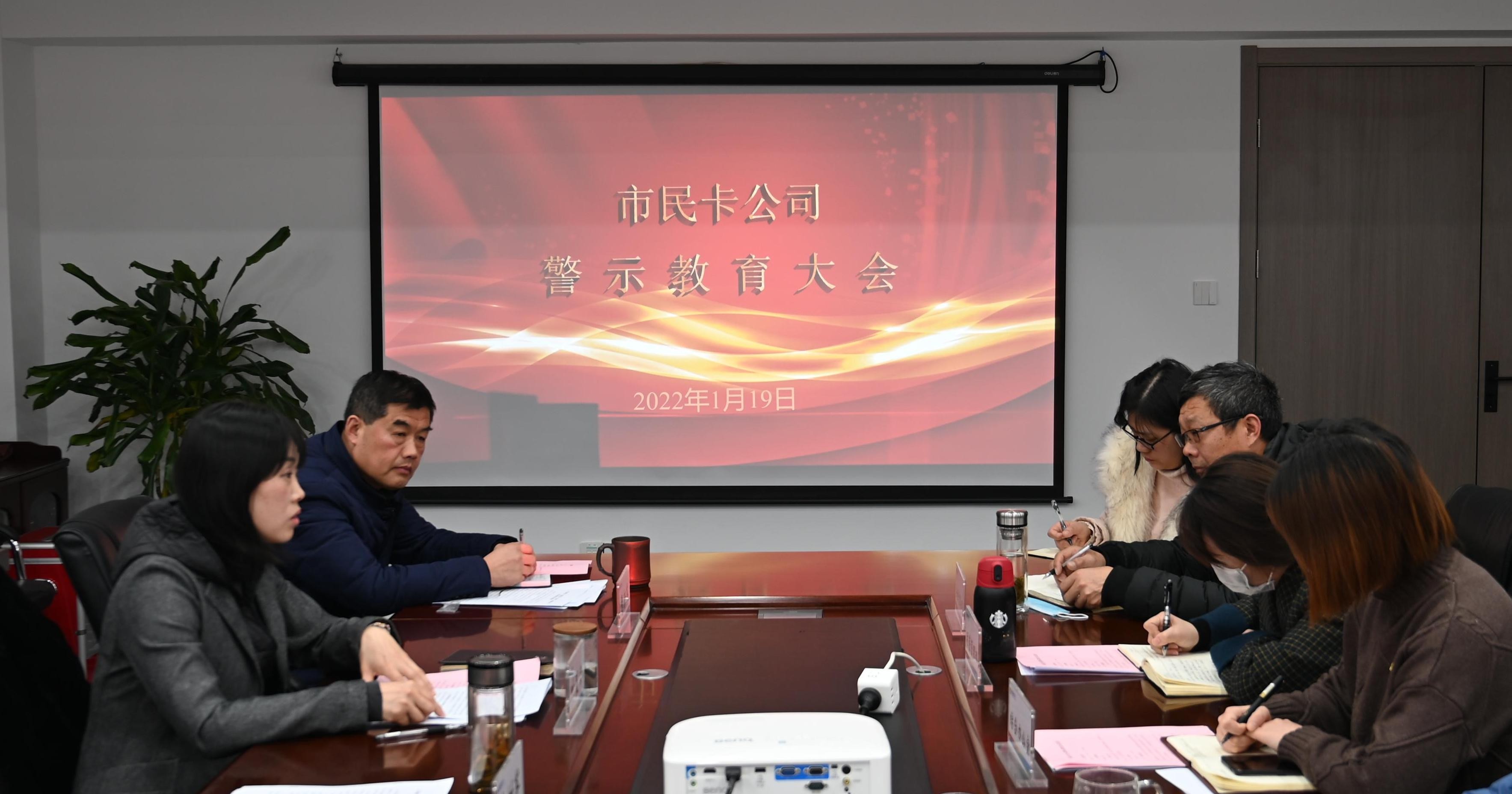 市民卡公司召開(kāi)警示教育大會(huì)(1).jpg